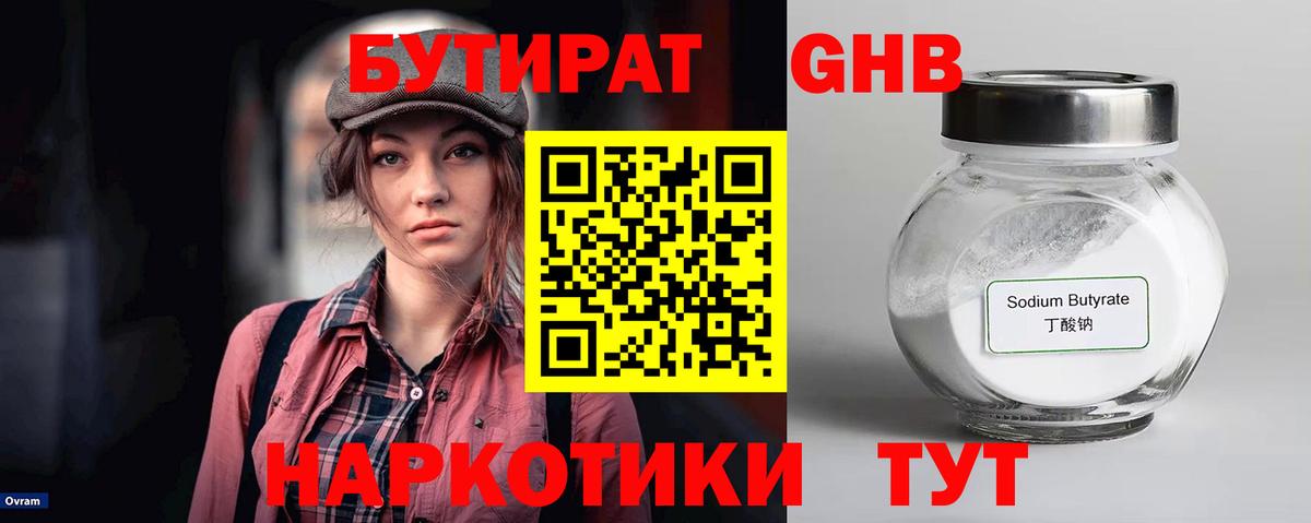 Бутират  Вход с VPN  Канск  БУТИРАТ BDO 