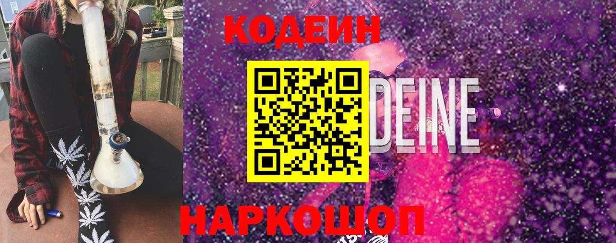 Codein Purple Drank Канск