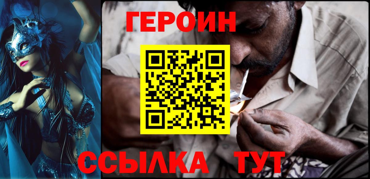ГЕРОИН Heroin Канск