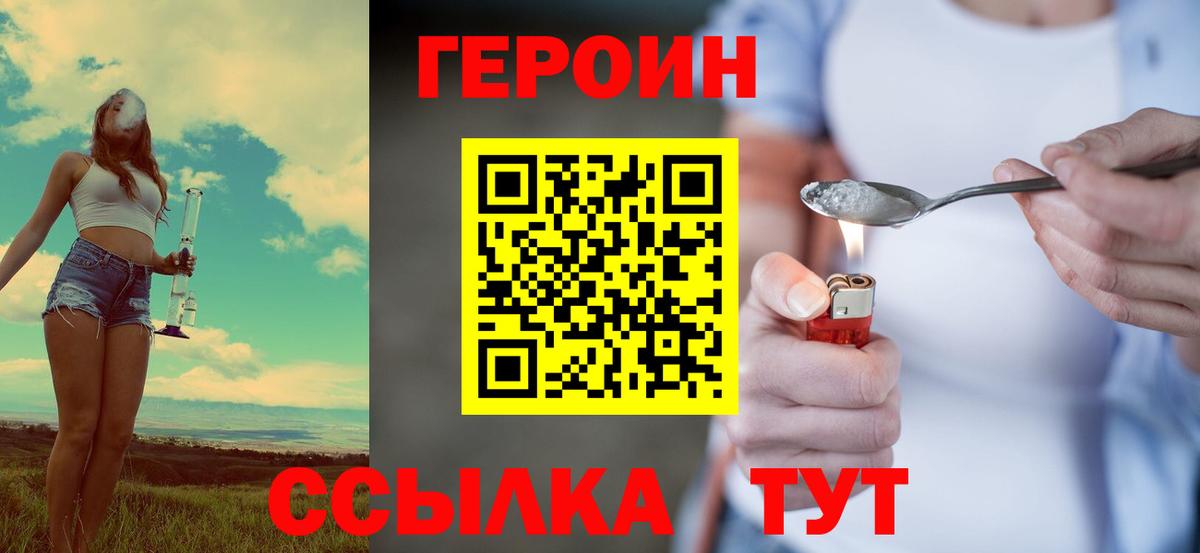 Героин хмурый  Вход с VPN  Канск 