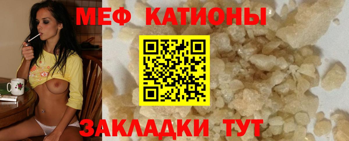 МЯУ-МЯУ мяу мяу  МЯУ-МЯУ мука  Вход с VPN  Мефедрон  Канск 