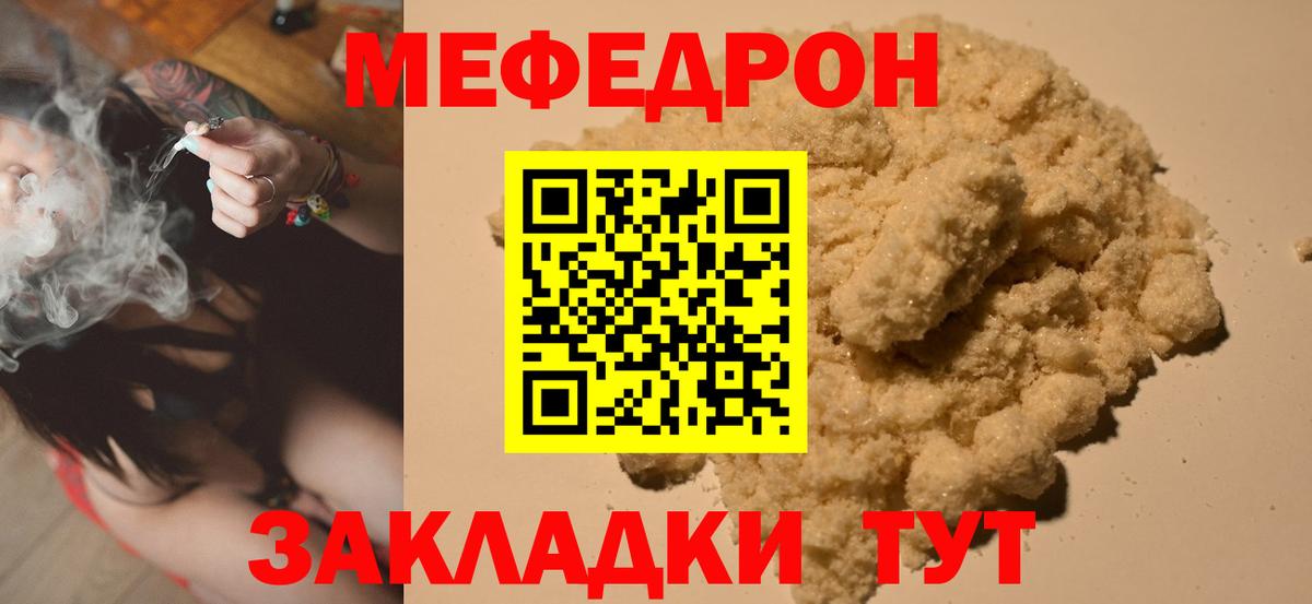 Меф мяу мяу мука Канск