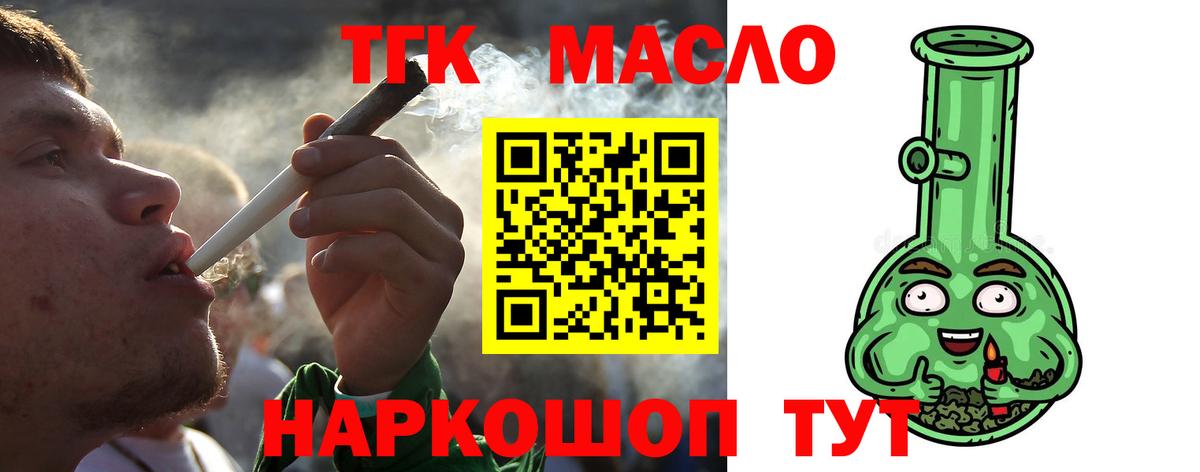Дистиллят ТГК THC oil Канск